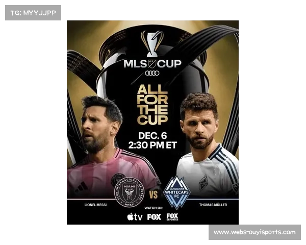 美职联总决赛落幕，梅西与穆勒再现经典对决